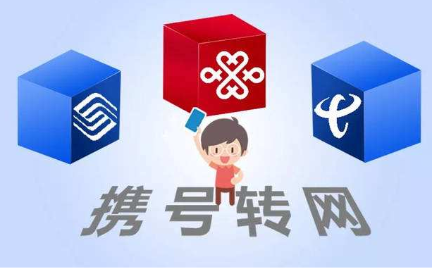 攜號(hào)轉(zhuǎn)網(wǎng)11月底實(shí)施，你想好轉(zhuǎn)哪家運(yùn)營(yíng)商沒(méi)？