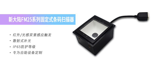 新大陸掃描器物聯(lián)網(wǎng)生態(tài)科技新體驗，給疫苗接種裝上“智慧大腦”