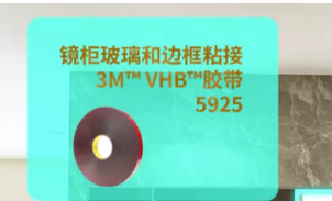 3M衛(wèi)浴膠粘方案，“衛(wèi)”你所用，隨心所“浴”