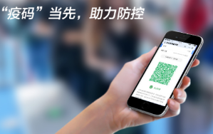 “疫碼”當(dāng)先！新大陸自動(dòng)識(shí)別公司推出“防疫寶典”，助力疫情防控