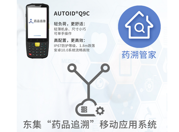 AUTOID東集“碼”上放心，給老百姓用藥的安全感“上保險”！