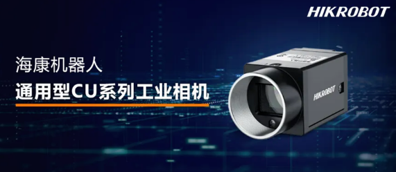 ?？礐U系列工業(yè)相機.png