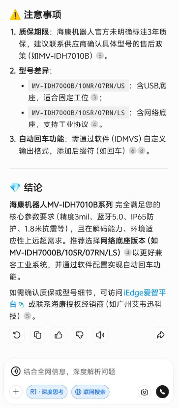 ??底x碼器找哪家買.png 海康讀碼器找哪家買.png